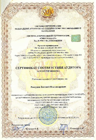 Сертификат ИСО-7