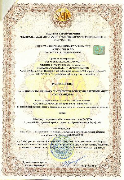 Сертификат ИСО-6