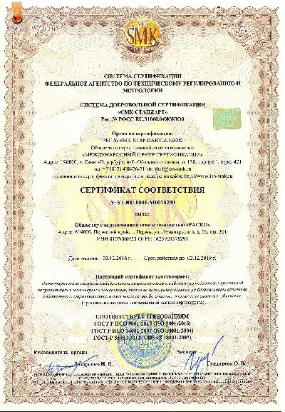Сертификат ИСО-1