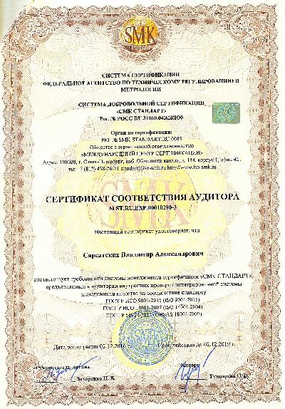 Сертификат ИСО-9